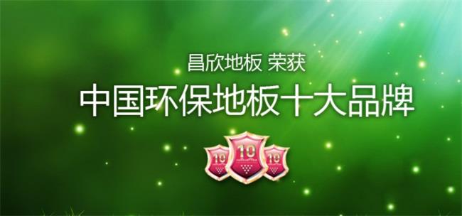 CHANGXIN昌欣品牌宣传标语：漫步森林，自由呼吸