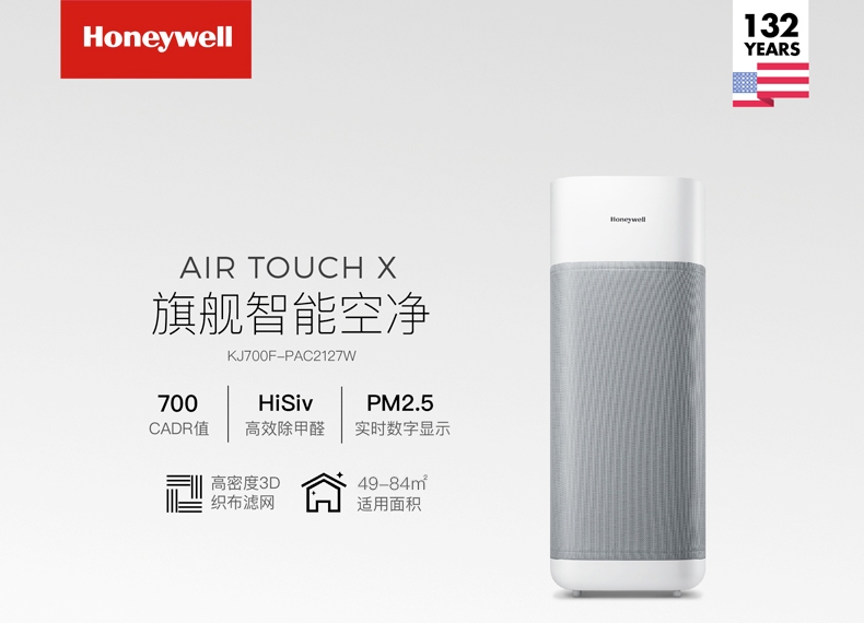 霍尼韦尔Honeywell品牌宣传标语：霍尼韦尔 时刻安全守护你
