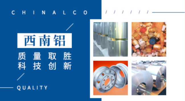 CHINALCO西南铝品牌宣传标语：质量取胜，科技创新