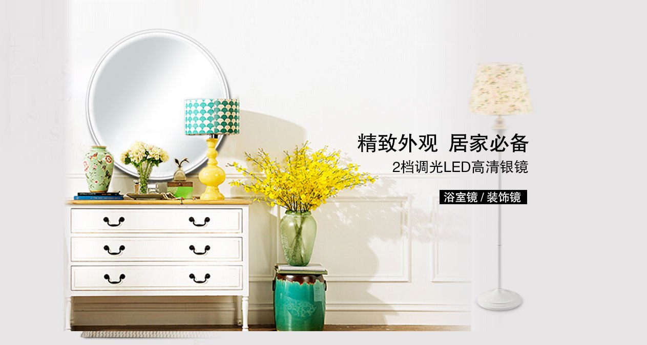 杰之洋jzymirror品牌宣傳標語：家居生活更明亮美好 