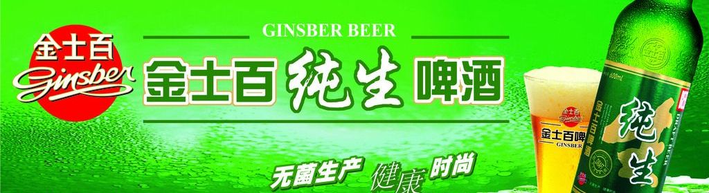 金士百Ginsber品牌宣传标语：绿色纯生 冰点锁鲜