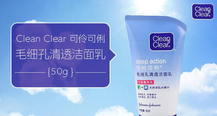 Clean&Clear可伶可俐品牌宣传标语：为青春少女带来干净、清透、漂亮的肌肤和自信