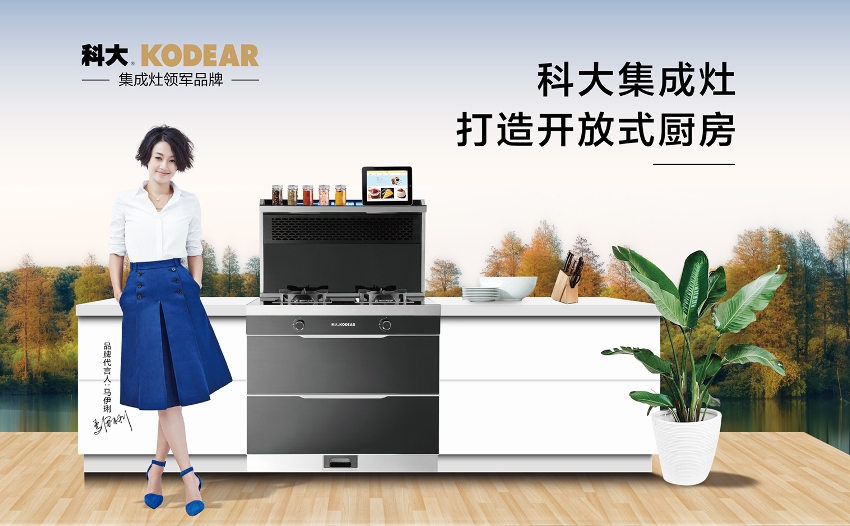 科大KODEAR品牌宣傳標語：智能綠色 節能廚房 