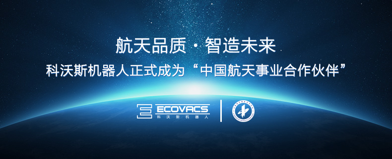 科沃斯ECOVACS品牌宣传标语：智生活 享人生
