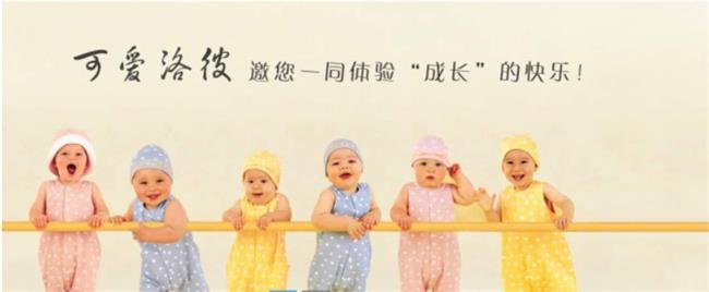 可爱洛彼品牌宣传标语：悉心呵护您的baby 