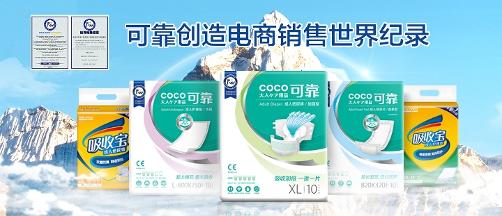 可靠COCO品牌宣传标语：聪明妈妈 贴心选择