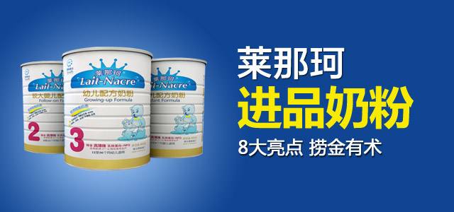 萊那珂品牌宣傳標語：健康可溯，愛在中國