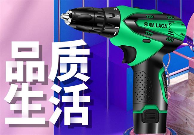 老A工具品牌宣傳標語：老A工具 值得信賴 