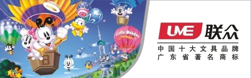 聯宇品牌宣傳標語：香飄萬家 