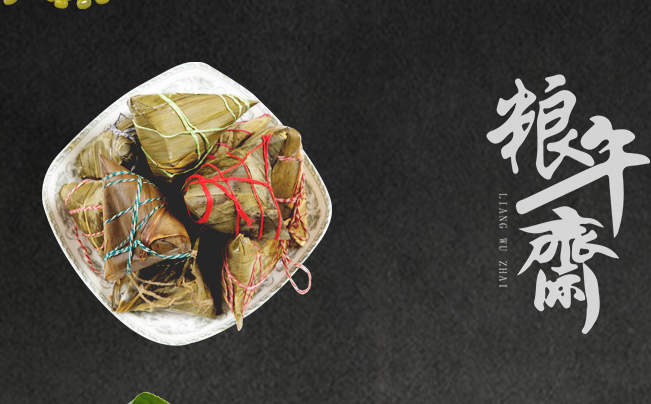 粮午斋品牌宣传标语：传统美食