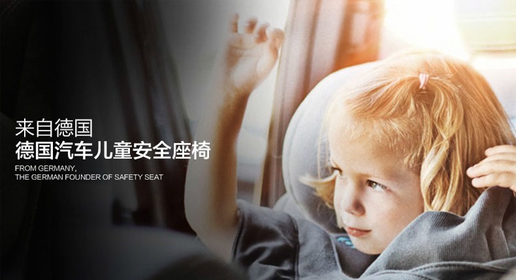 CONCORD品牌宣传标语：致力于儿童安全领域