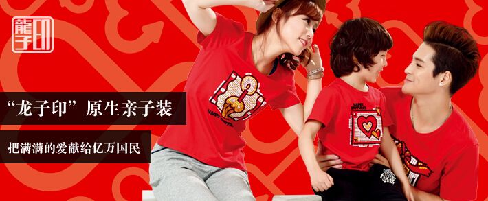 龙子印LOZIYN品牌宣传标语：因为爱 在一起