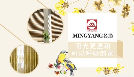 名扬Mingyang品牌宣传标语：可以呼吸的家