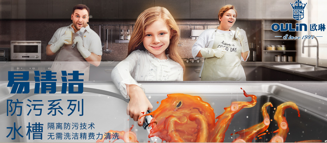 欧林品牌宣传标语：给您一个便捷清新的厨房环境