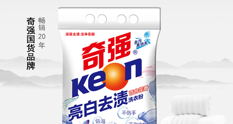 奇强KEON品牌宣传标语：配方奇特，去污力强