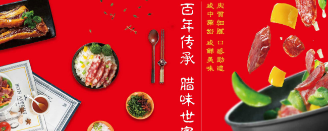 荣业食品品牌宣传标语：广式经典，独特风味