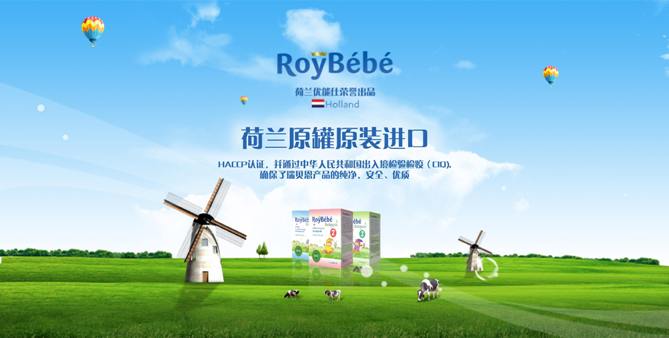 瑞贝恩Roybebe品牌宣传标语：瑞及肠道 健康加贝