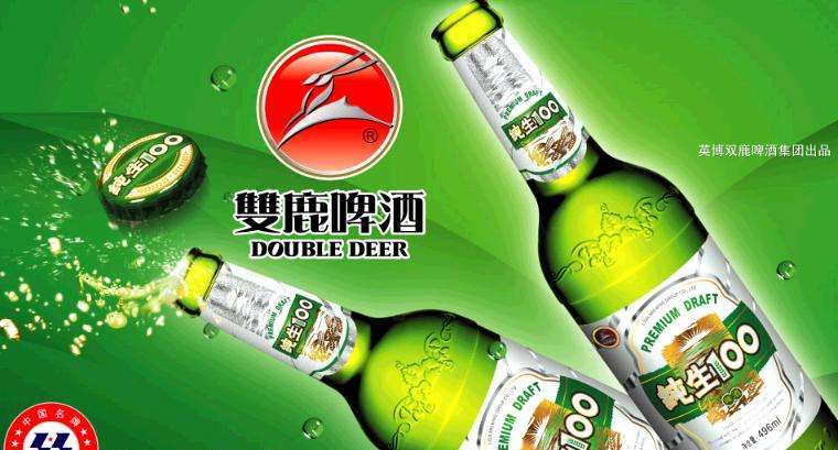 双鹿啤酒品牌宣传标语：畅享温州的味道