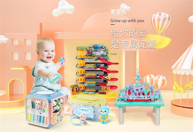 Ai YiNG LE爱婴乐品牌宣传标语：为了给宝宝不光好玩，还健康的产品