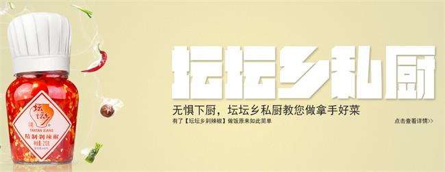 坛坛乡品牌宣传标语：鲜香辣