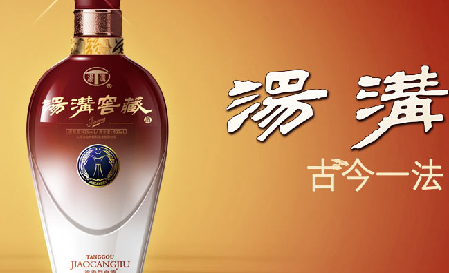 汤沟品牌宣传标语：南国汤沟酒 开坛十里香