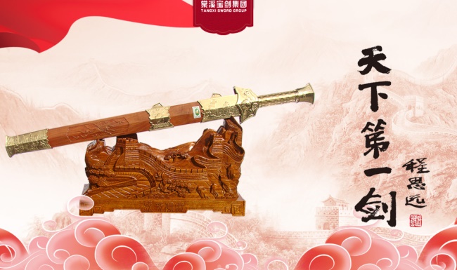 棠溪品牌宣传标语：以“传承传统工艺，挖掘宝剑文化，弘扬民族精粹”为己任