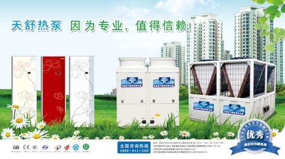 天舒Tenesun品牌宣传标语：热泵及热泵系统能源解决方案引领者