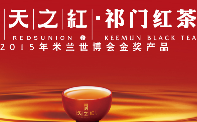 天之红品牌宣传标语：正宗地道传承茶