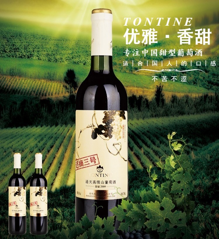 通天TONTINE品牌宣传标语：通天好酒 源自鸭绿江河谷