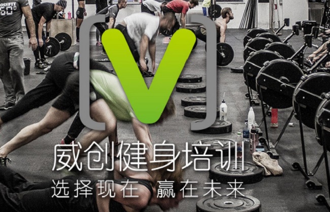 威仕顿健身品牌宣传标语：努力打造解决健康问题的中国专业健身品牌！