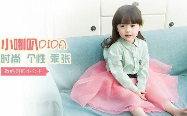 小喇叭品牌宣传标语：中国快时尚童装第一品牌