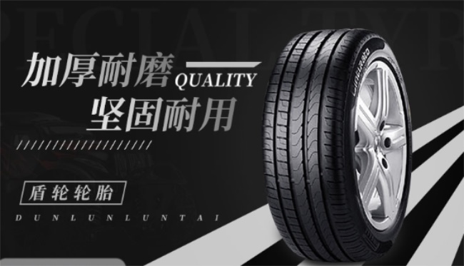 DURUN盾轮品牌宣传标语：加厚耐磨，坚固耐用