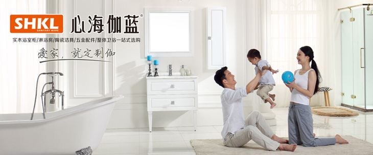 心海伽蓝SHKL品牌宣传标语：享受美好卫浴时光