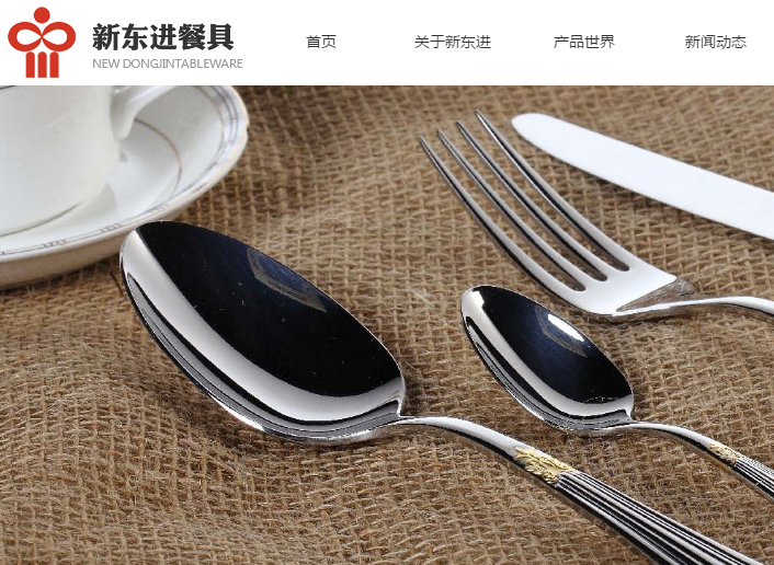 新东进餐具品牌宣传标语：品质生活，从餐具出发