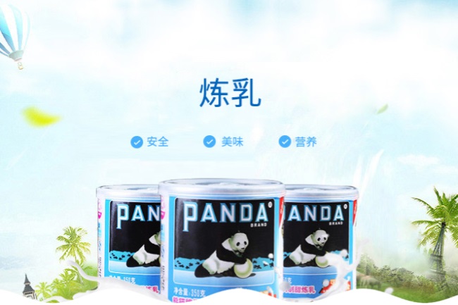 熊猫乳业品牌宣传标语：为世界贡献营养和美味