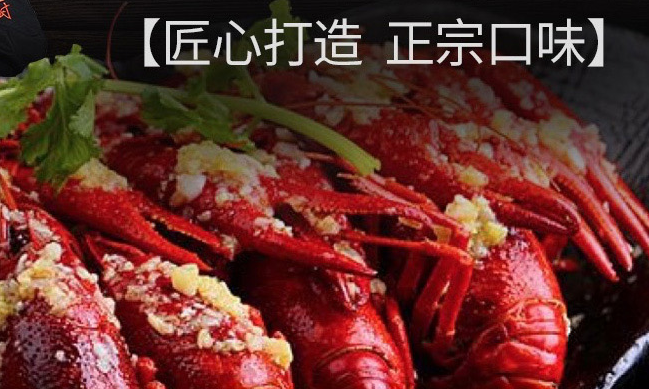 盱眙龙虾品牌宣传标语：品味悠然