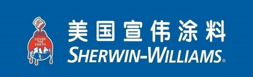 宣伟漆SherwinWilliams品牌宣传标语：全球环保涂料领导者