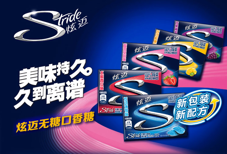 炫迈Stride品牌宣传标语：美味持久、久到离谱
