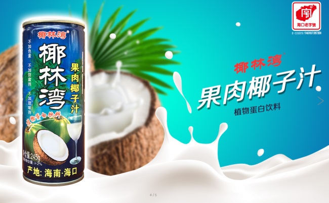 椰林湾品牌宣传标语：椰林湾 果肉椰子汁
