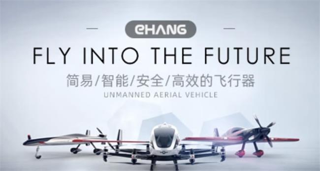 Ehang亿航品牌宣传标语：简易、智能、安全、高效飞行器