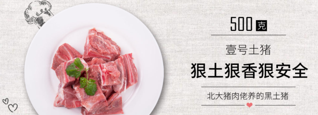 壹號(hào)土豬品牌宣傳標(biāo)語：很土，很香，很安全