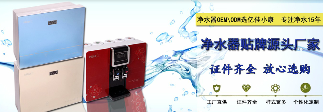 亿佳小康品牌宣传标语：节能环保 水质清澈