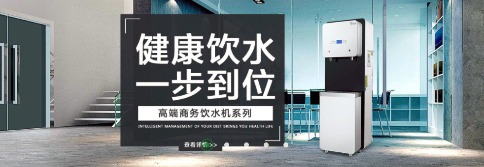 永宸YOCEN品牌宣传标语：您的一键式健康饮水解决方案