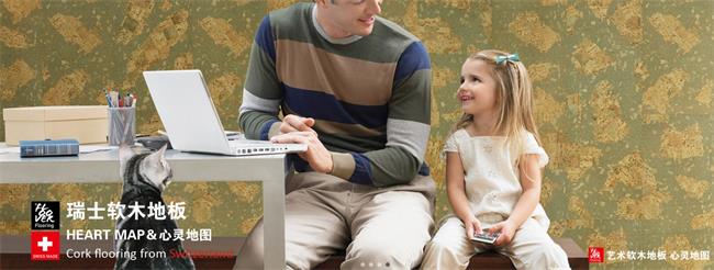 ENJOYWOOD享木品牌宣传标语：为家人创造舒适的环境