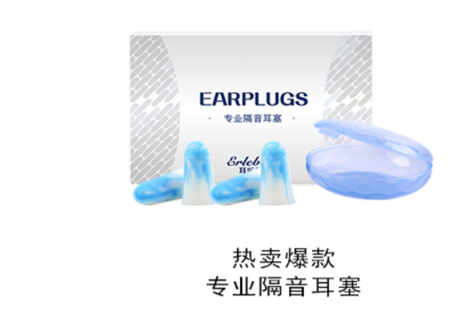 ERLEBAO耳乐保品牌宣传标语：专业隔音耳塞，遮光睡眠眼罩