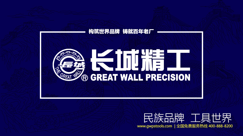 长城GreatWall品牌宣传标语：品质铸就长城 