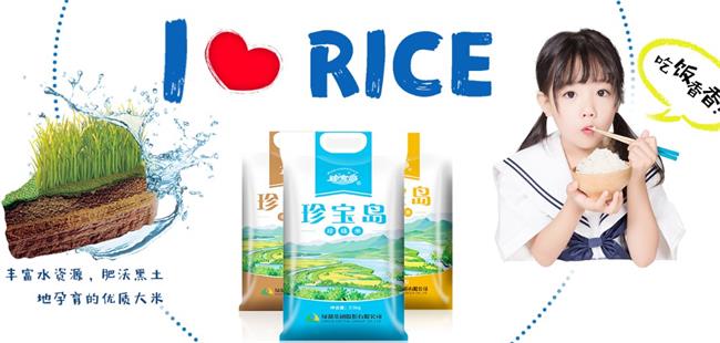 珍宝岛品牌宣传标语：珍宝岛品牌米