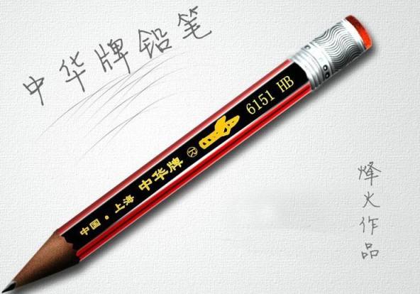 中华牌品牌宣传标语：中华铅笔写意人生精彩