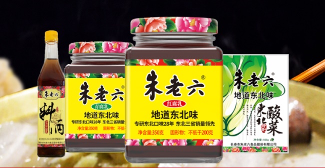 朱老六品牌宣传标语：地道东北味