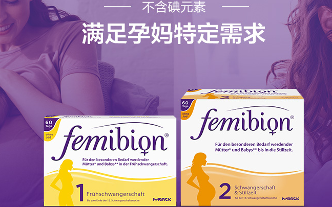 Femibion伊维安品牌宣传标语：给宝宝一个健康的旅程